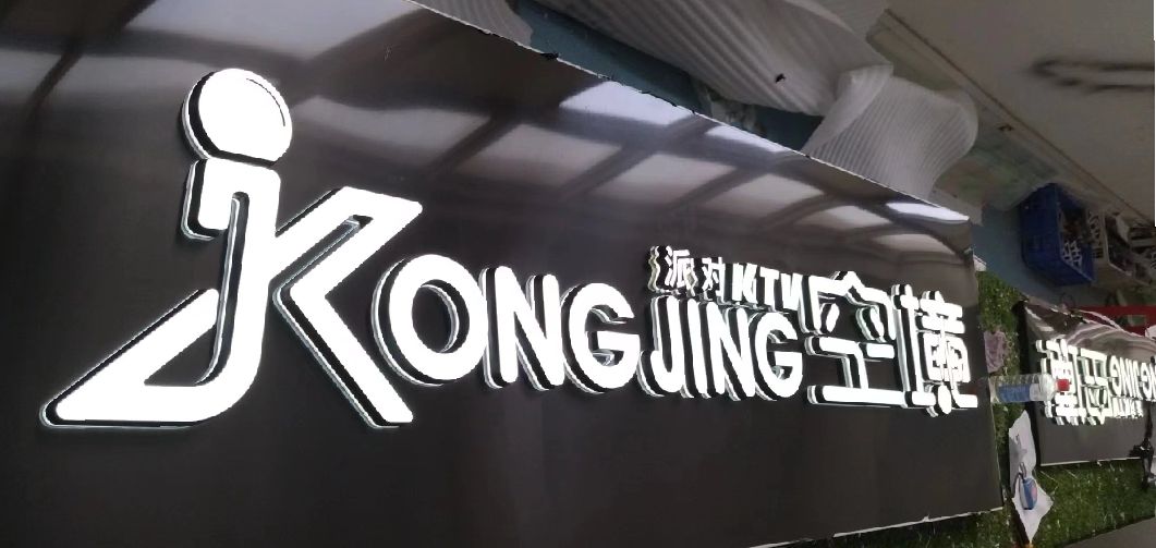 抚州迷你发光字由什么组成？