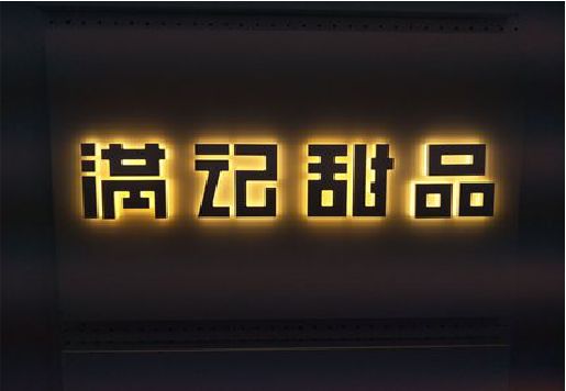 抚州发光字＆发光字招牌