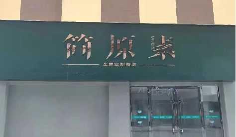 抚州门头设计与商业空间的纽带。