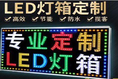 抚州LED招牌制作工艺与方法。