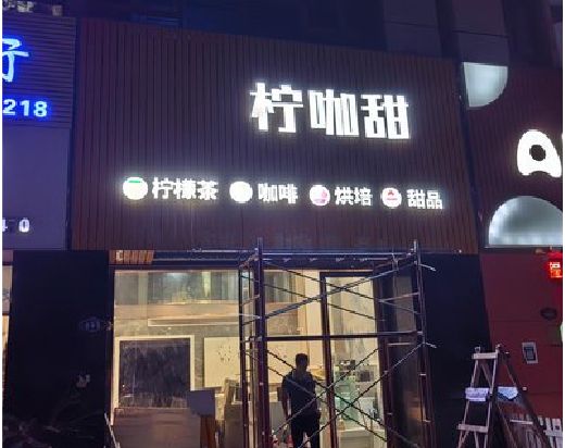 抚州门头招牌制作安装知识。