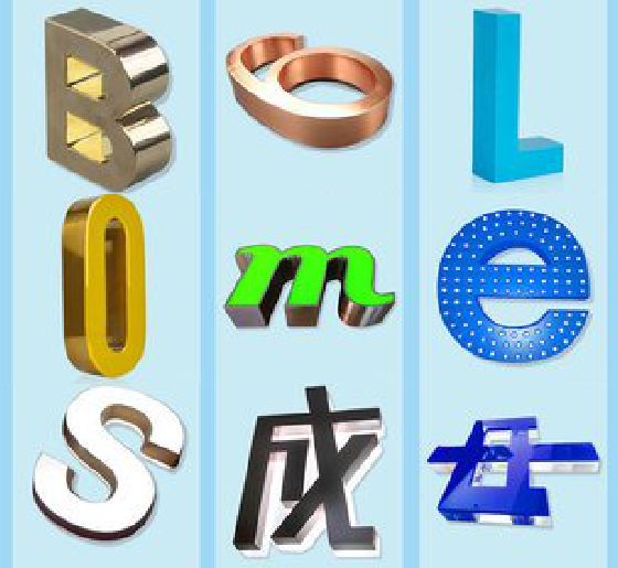 抚州门头广告字的种类。