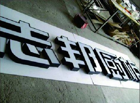 抚州不同门头广告招牌的工艺及适用行业。